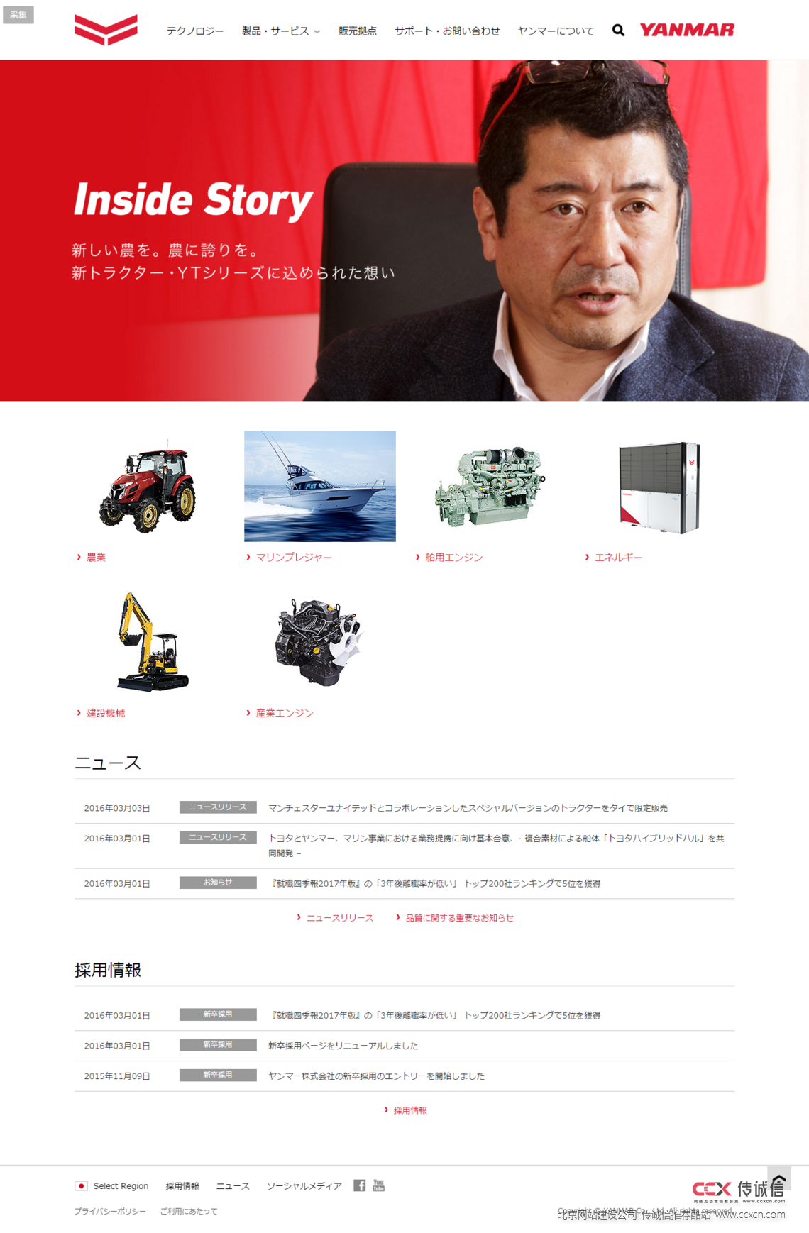 一个日本的机械厂的企业网站